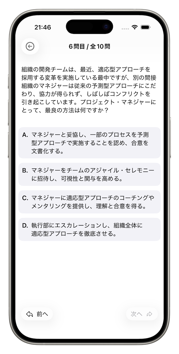 本番スタイルの問題画面