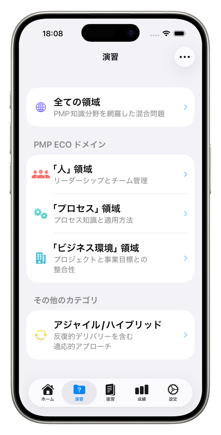 ECO準拠の問題セット画面