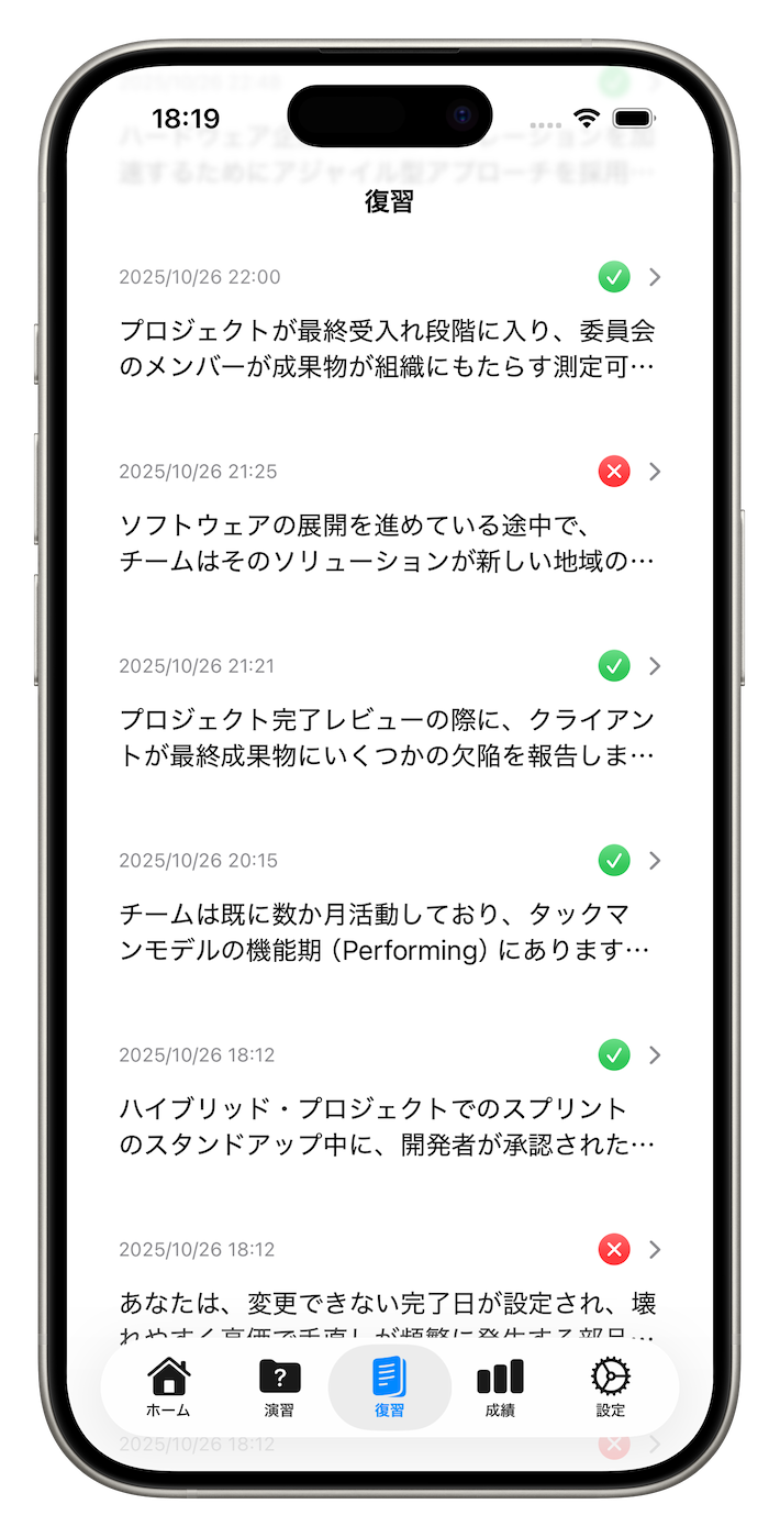 解説付き復習画面