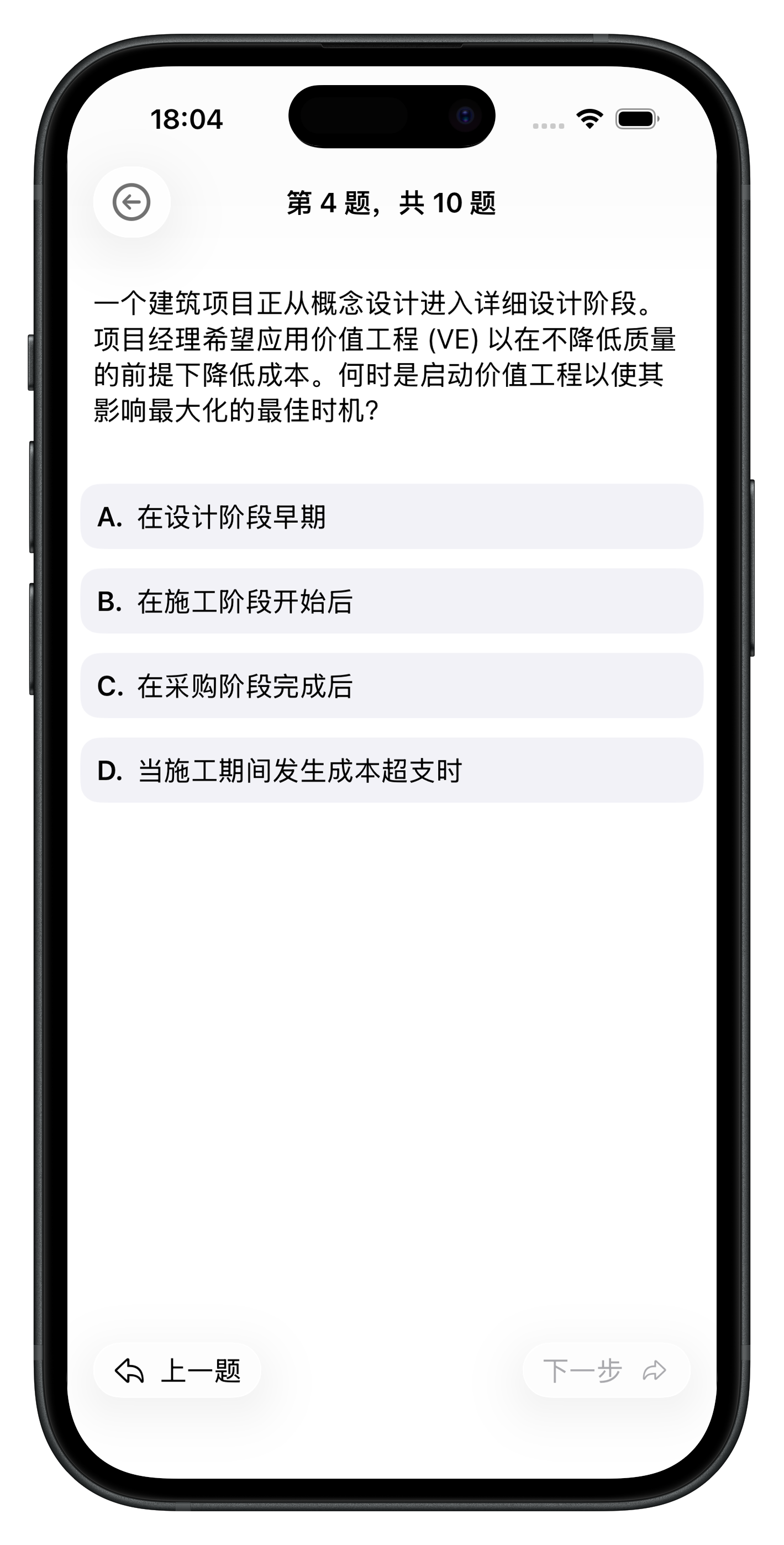 真实考试风格题目界面