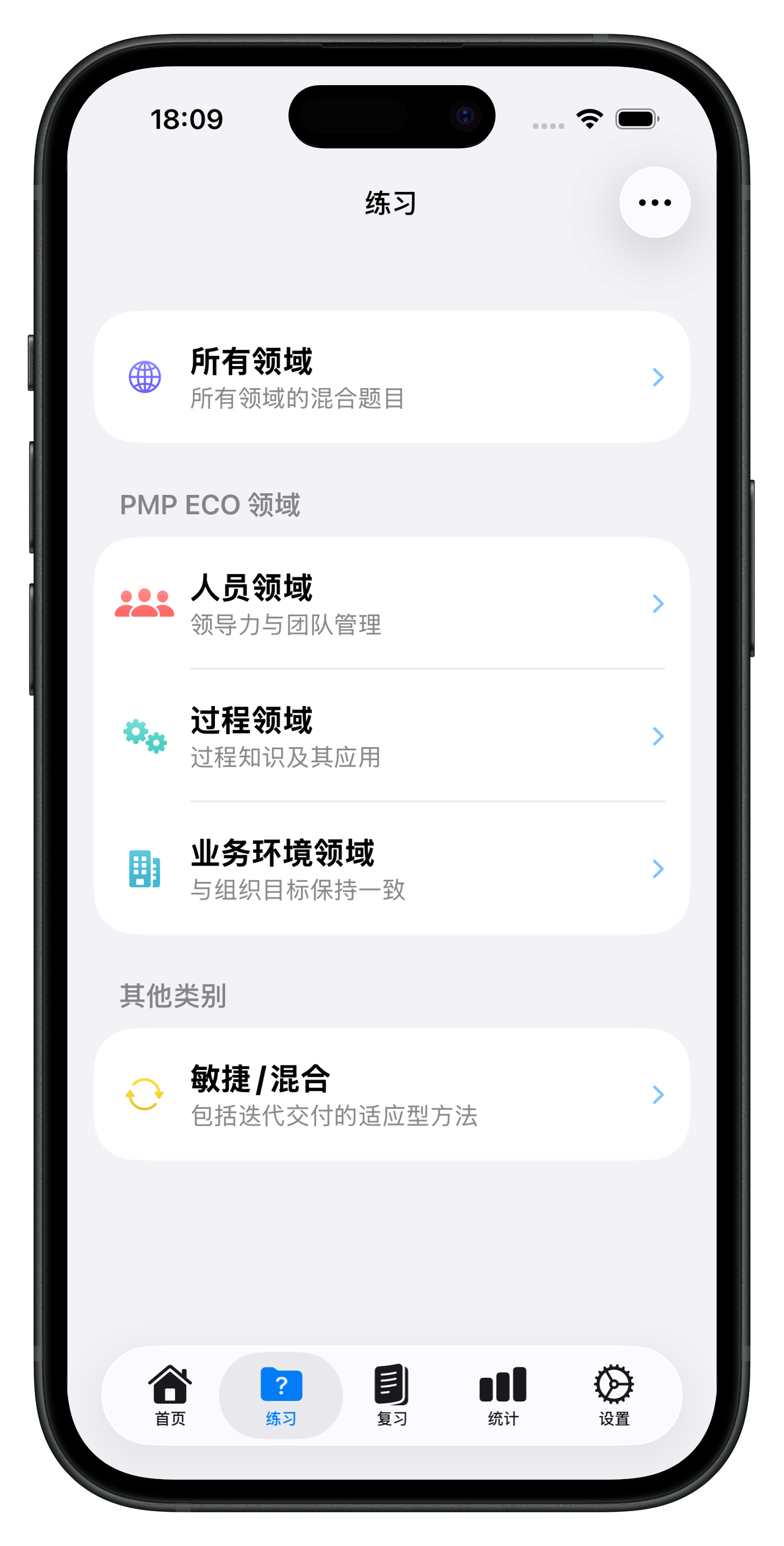 ECO 导向的题目集界面